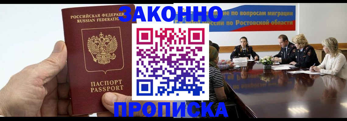 прописка 2025 в Шахунье