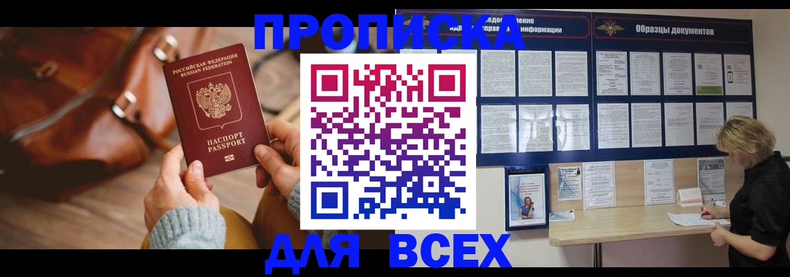 купить прописку в Шахунье